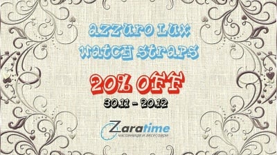 НАМАЛЕНИЕ НА КАИШКИ AZZURO LUX